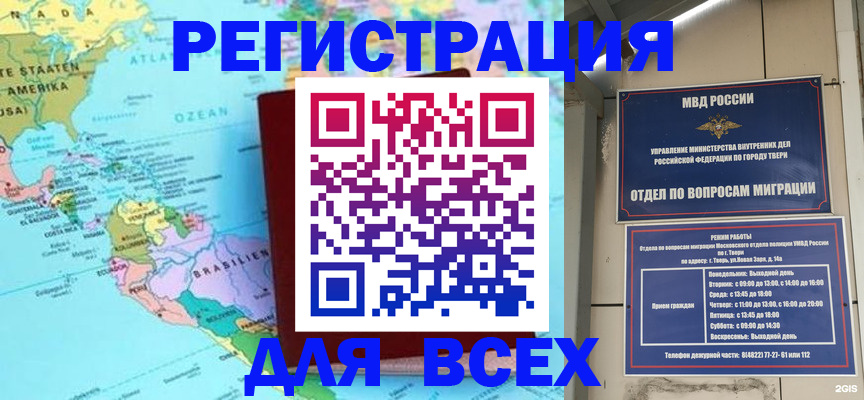 прописка 2025 в Бологом