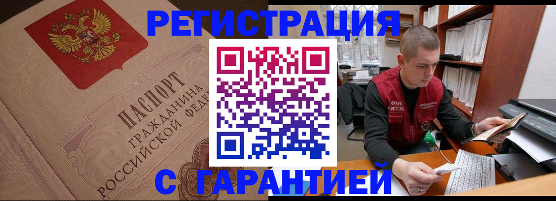 прописка штамп в Бологом