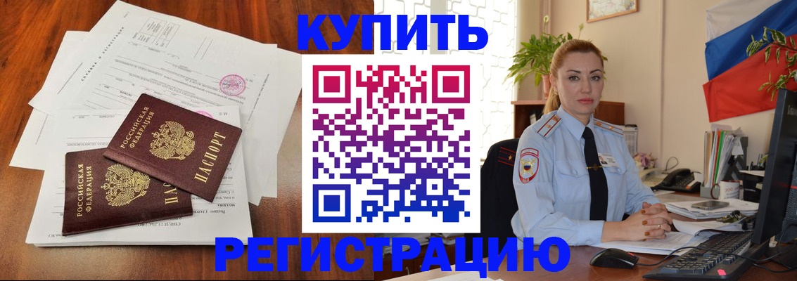 прописка в Бологом